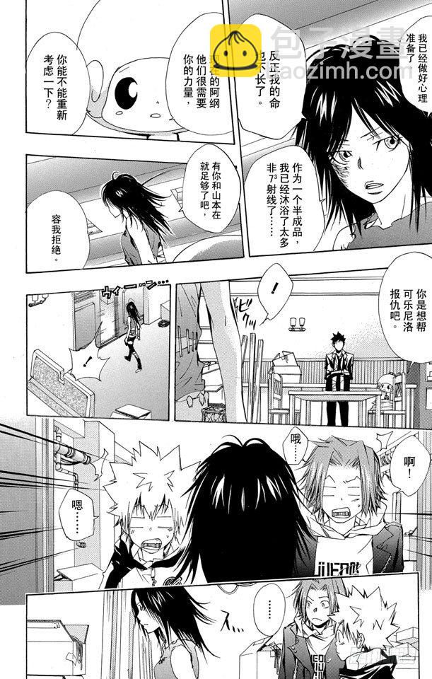🍴家庭教师 第141话 白兰 第10页