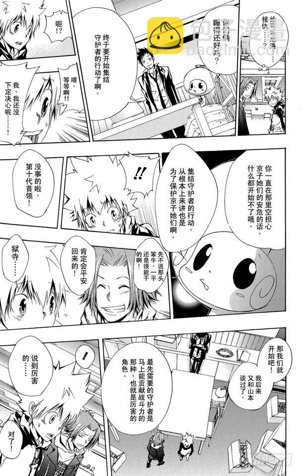 🍴家庭教师 第141话 白兰 第11页