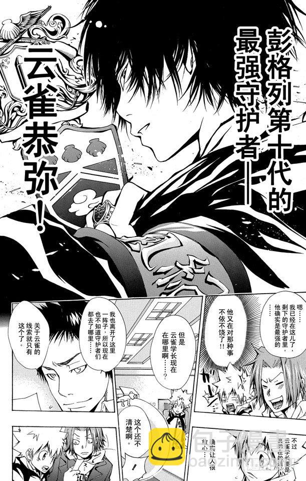 🍴家庭教师 第141话 白兰 第12页