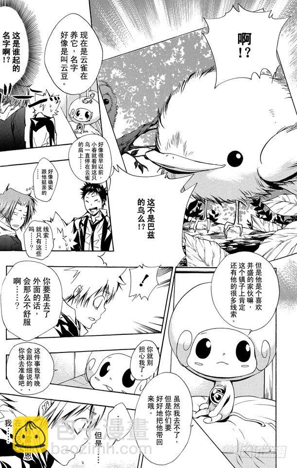 🍴家庭教师 第141话 白兰 第13页