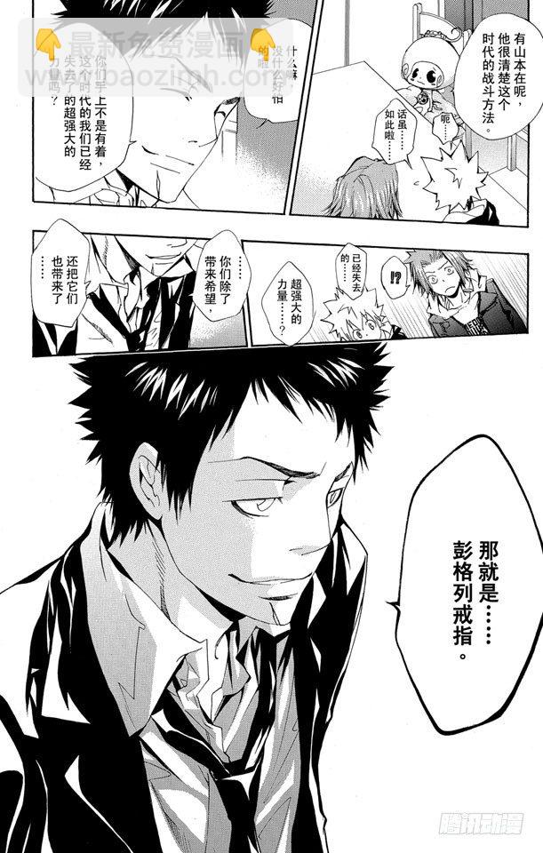 🍴家庭教师 第141话 白兰 第14页