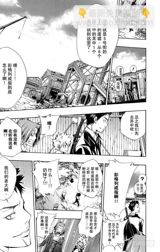 🍴家庭教师 第141话 白兰 第15页