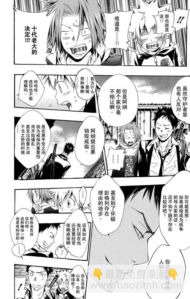 🍴家庭教师 第141话 白兰 第16页