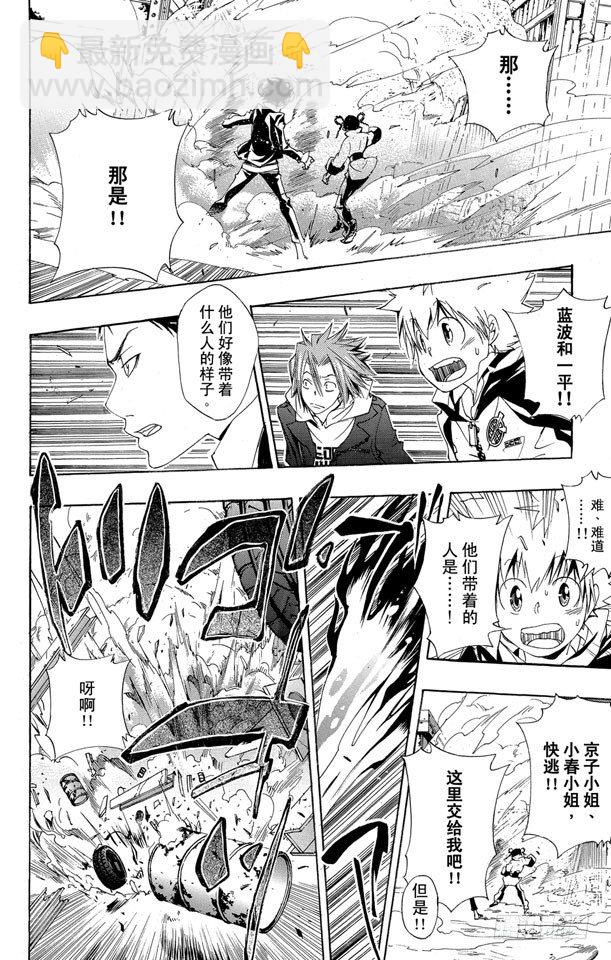 🍴家庭教师 第141话 白兰 第18页