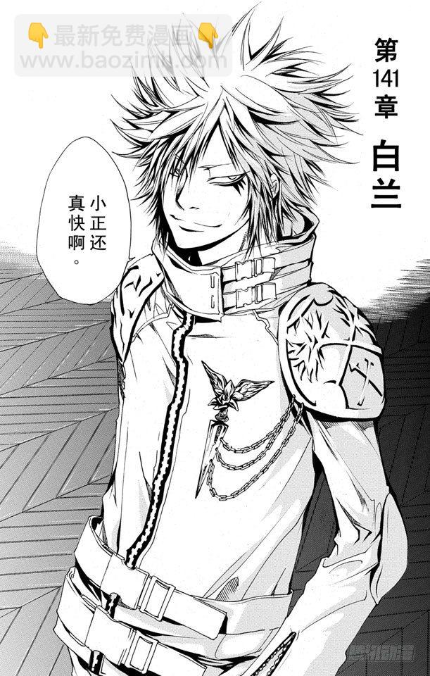 🍴家庭教师 第141话 白兰 第2页