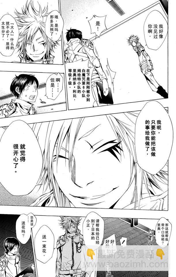 🍴家庭教师 第141话 白兰 第3页