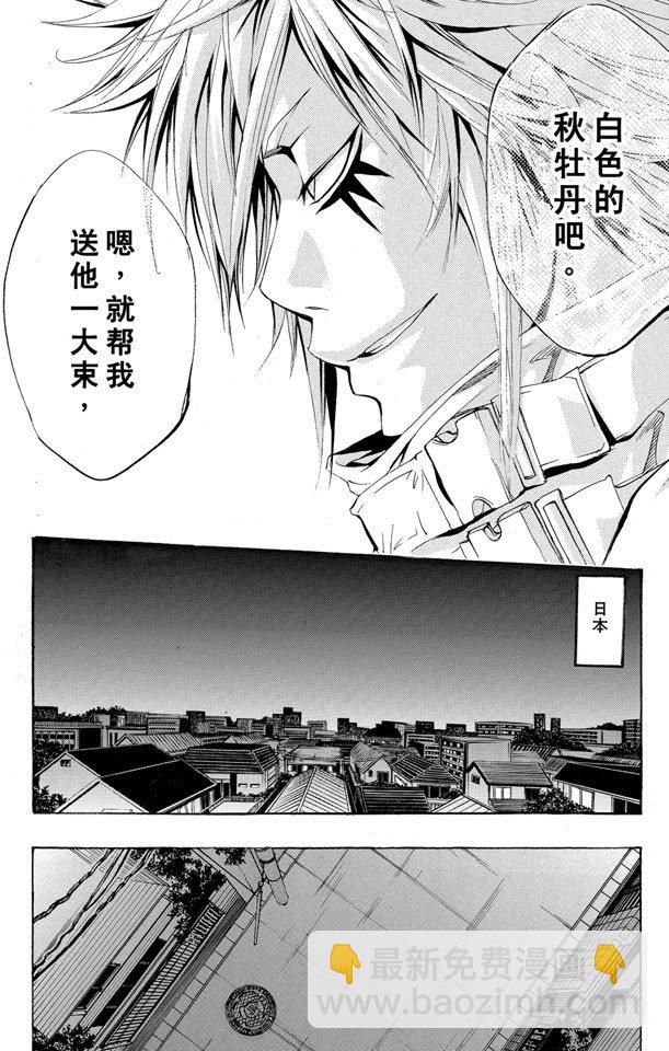🍴家庭教师 第141话 白兰 第4页