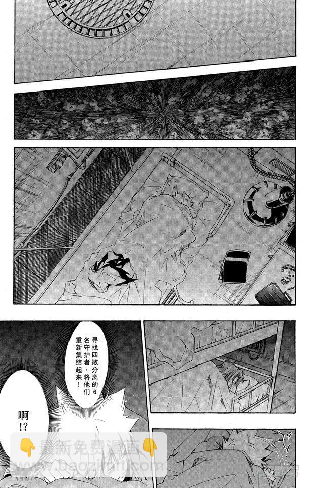 🍴家庭教师 第141话 白兰 第5页