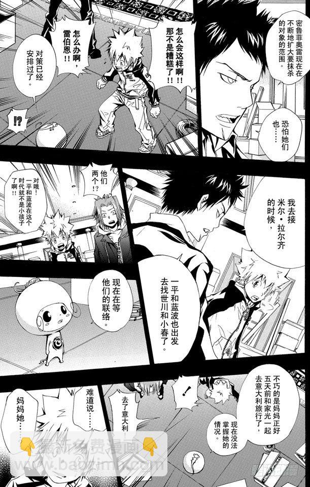 🍴家庭教师 第141话 白兰 第7页