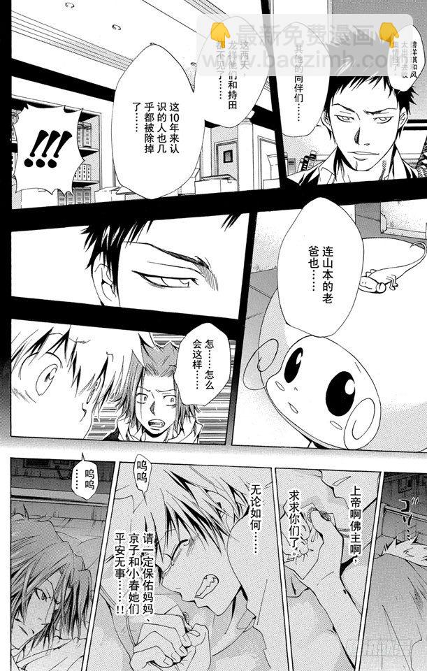 🍴家庭教师 第141话 白兰 第8页