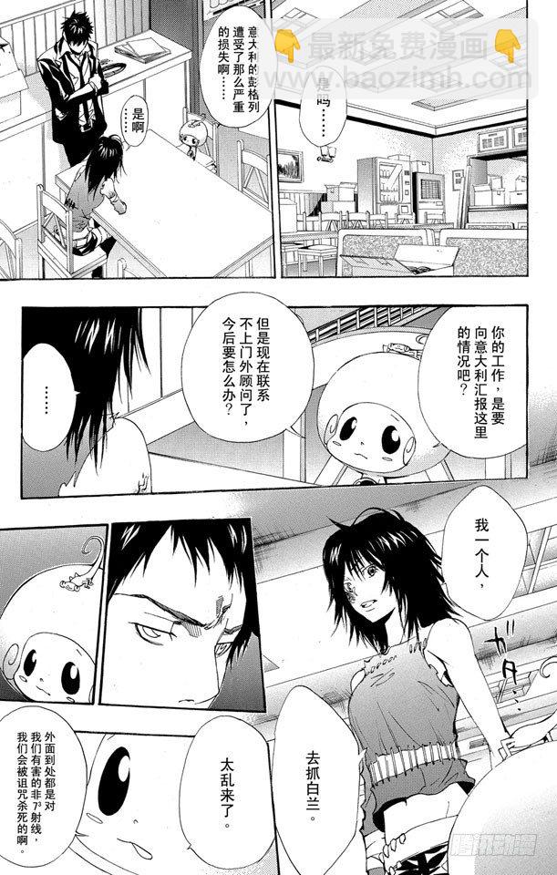 🍴家庭教师 第141话 白兰 第9页