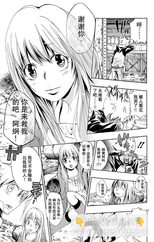 🍴家庭教师 第142话 重逢 第15页