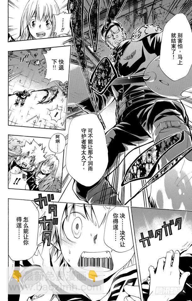 🍴家庭教师 第142话 重逢 第16页
