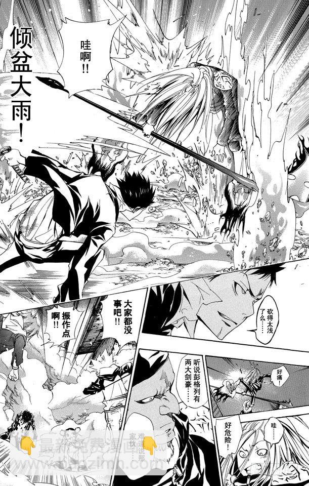 🍴家庭教师 第142话 重逢 第7页