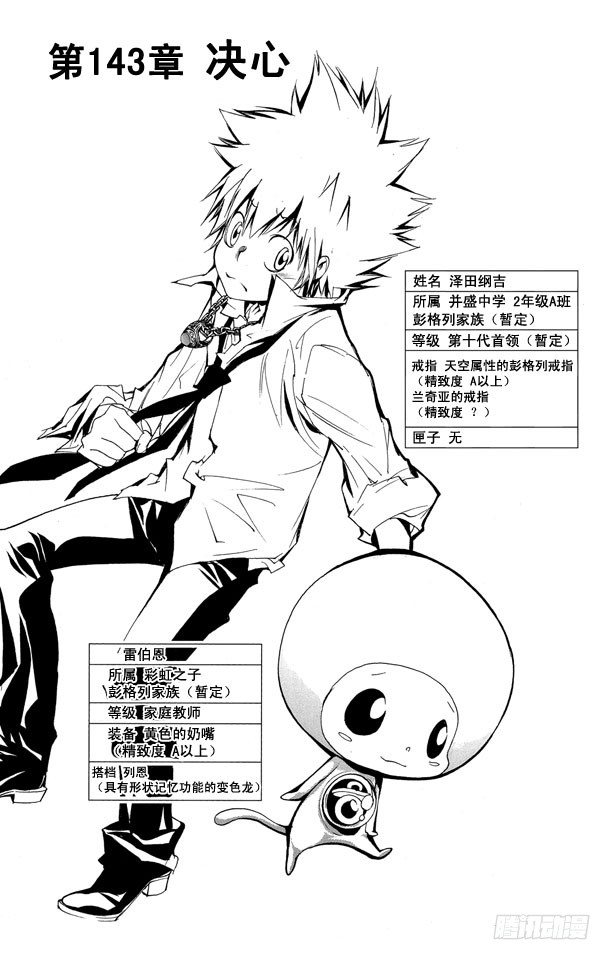 🍴家庭教师 第143话 决心 第1页