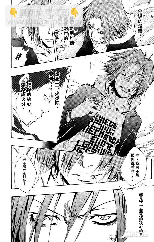 🍴家庭教师 第143话 决心 第16页