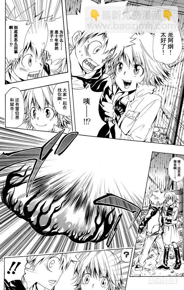 🍴家庭教师 第143话 决心 第2页