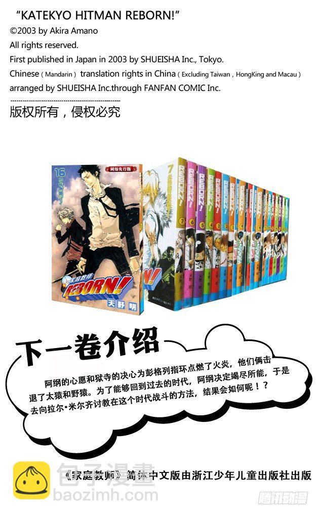 🍴家庭教师 第143话 决心 第20页