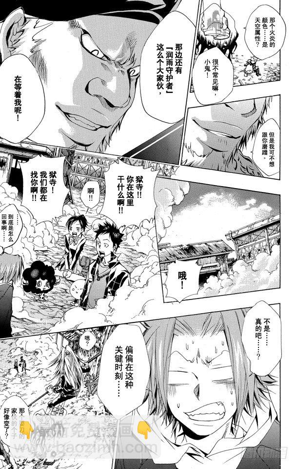 🍴家庭教师 第143话 决心 第7页