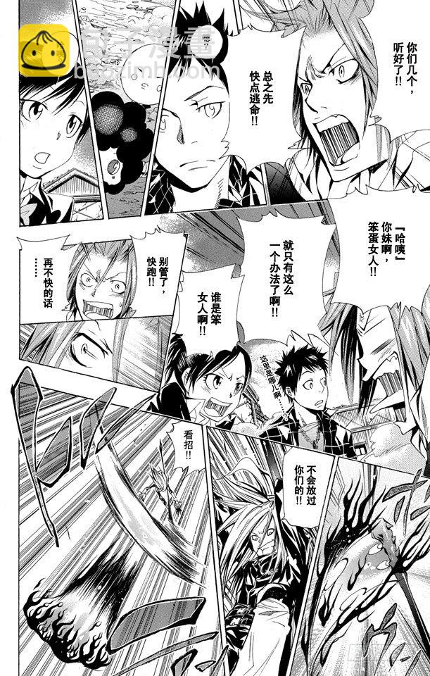 🍴家庭教师 第143话 决心 第8页