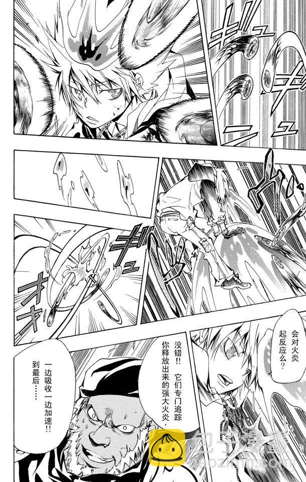🍴家庭教师 第144话 指环的力量 第11页