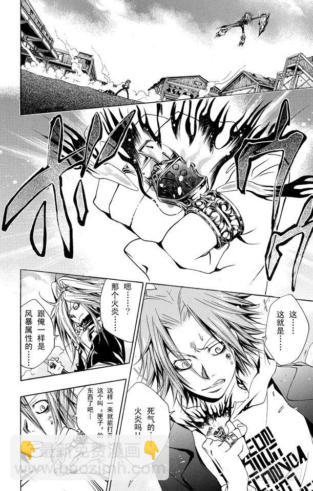 🍴家庭教师 第144话 指环的力量 第15页