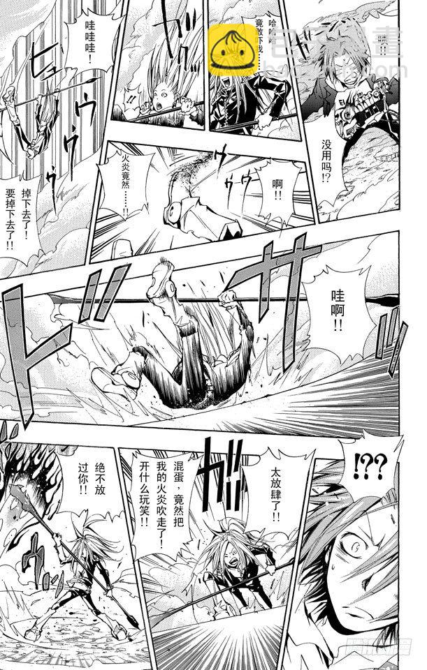 🍴家庭教师 第144话 指环的力量 第20页