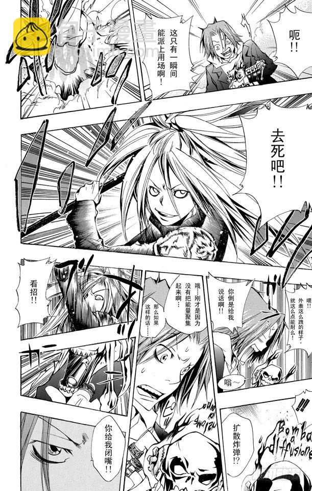 🍴家庭教师 第144话 指环的力量 第21页