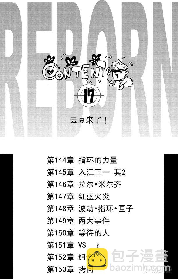 🍴家庭教师 第144话 指环的力量 第7页
