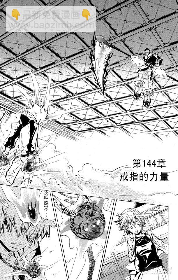 🍴家庭教师 第144话 指环的力量 第8页