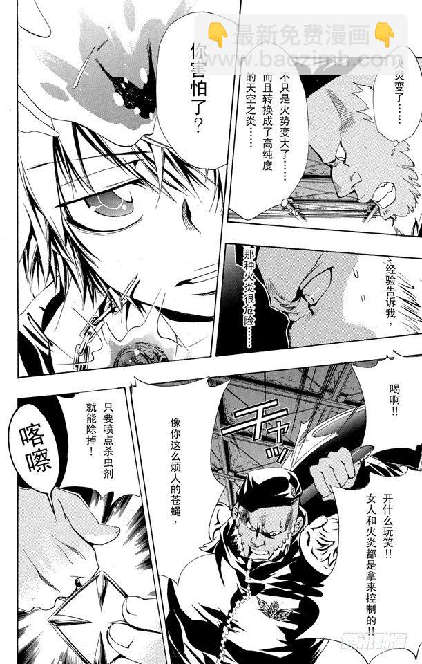 🍴家庭教师 第144话 指环的力量 第9页