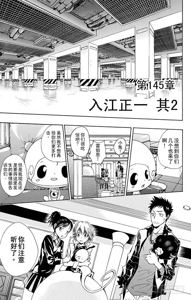 🍴家庭教师 第145话 入江正一 其2 第1页