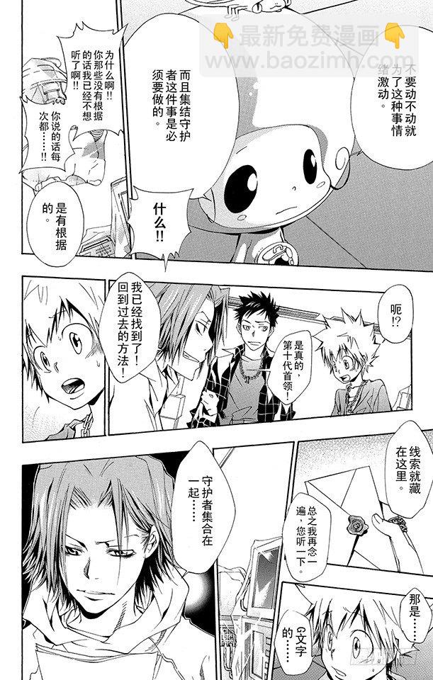 🍴家庭教师 第145话 入江正一 其2 第10页