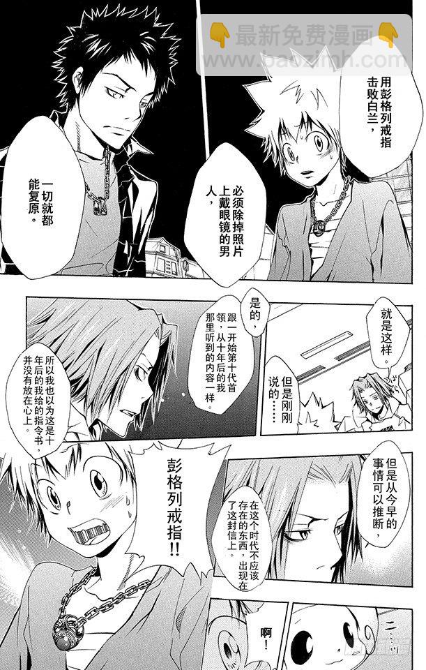 🍴家庭教师 第145话 入江正一 其2 第11页