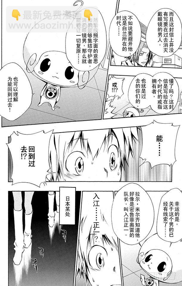 🍴家庭教师 第145话 入江正一 其2 第12页