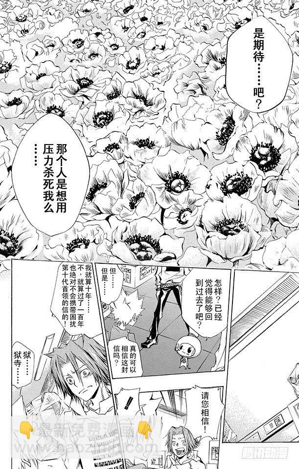 🍴家庭教师 第145话 入江正一 其2 第16页