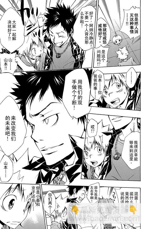🍴家庭教师 第145话 入江正一 其2 第17页