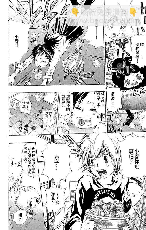 🍴家庭教师 第145话 入江正一 其2 第18页