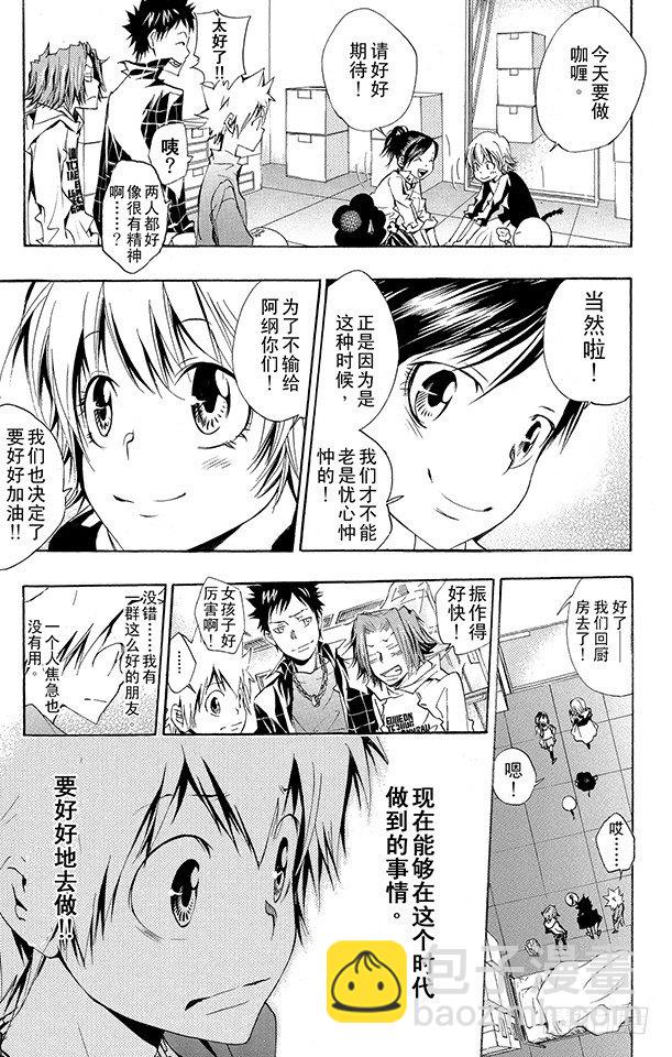 🍴家庭教师 第145话 入江正一 其2 第19页