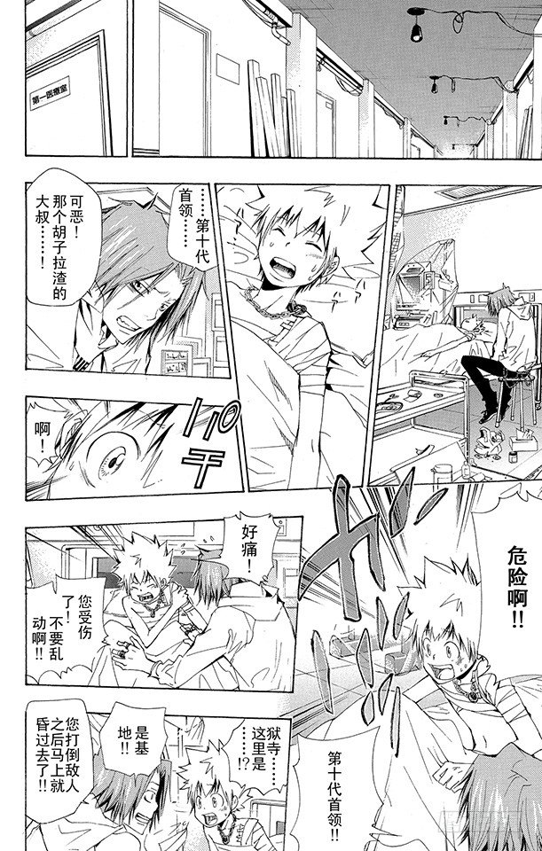 🍴家庭教师 第145话 入江正一 其2 第2页