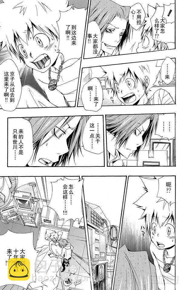 🍴家庭教师 第145话 入江正一 其2 第3页
