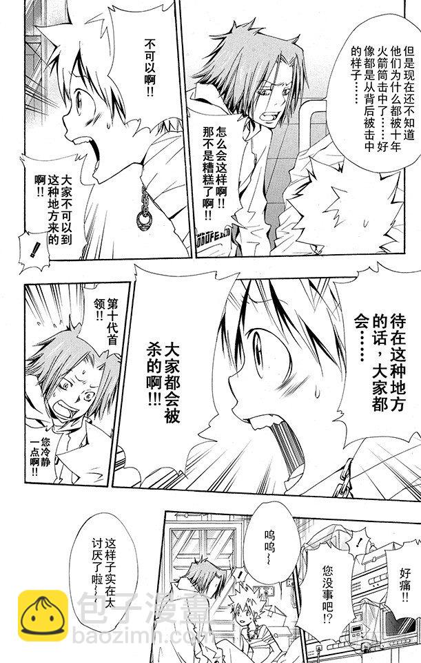 🍴家庭教师 第145话 入江正一 其2 第4页