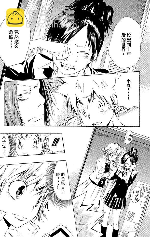 🍴家庭教师 第145话 入江正一 其2 第5页