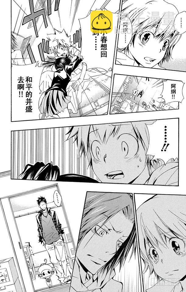 🍴家庭教师 第145话 入江正一 其2 第6页