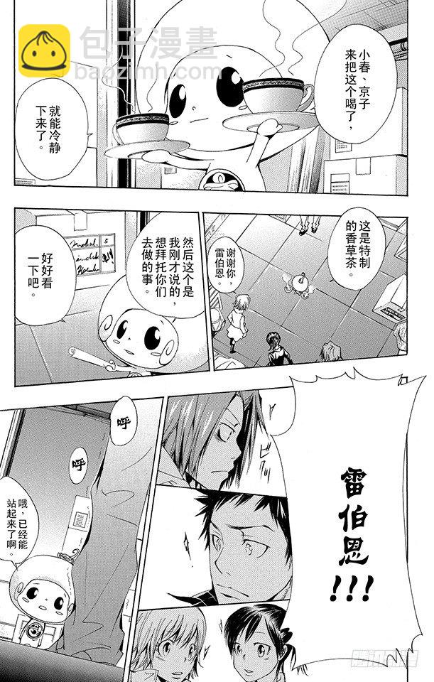 🍴家庭教师 第145话 入江正一 其2 第7页