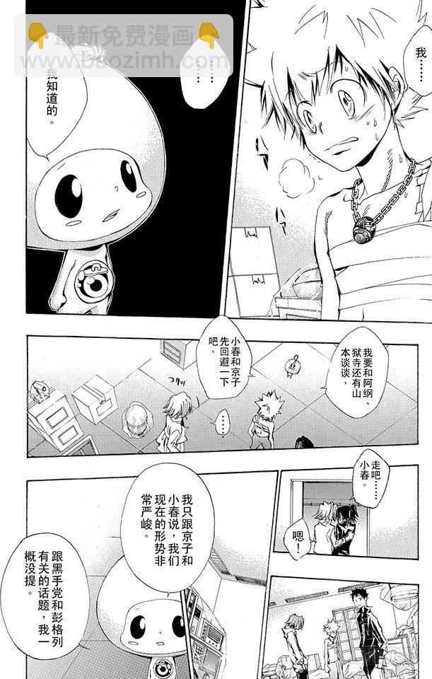 🍴家庭教师 第145话 入江正一 其2 第8页