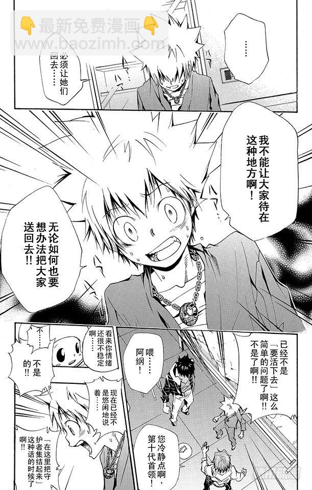 🍴家庭教师 第145话 入江正一 其2 第9页