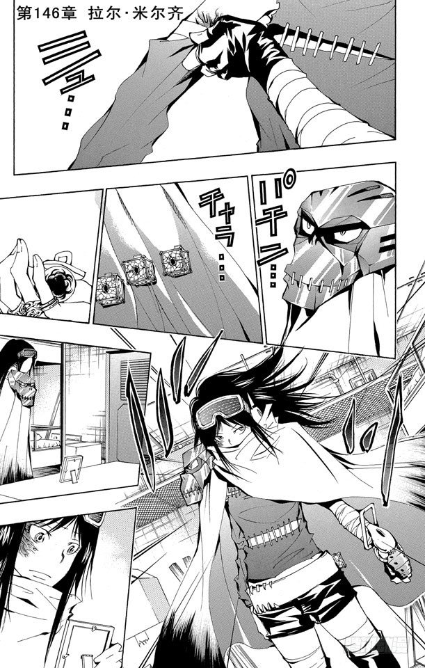 🍴家庭教师 第146话 拉尔•米尔齐 第1页