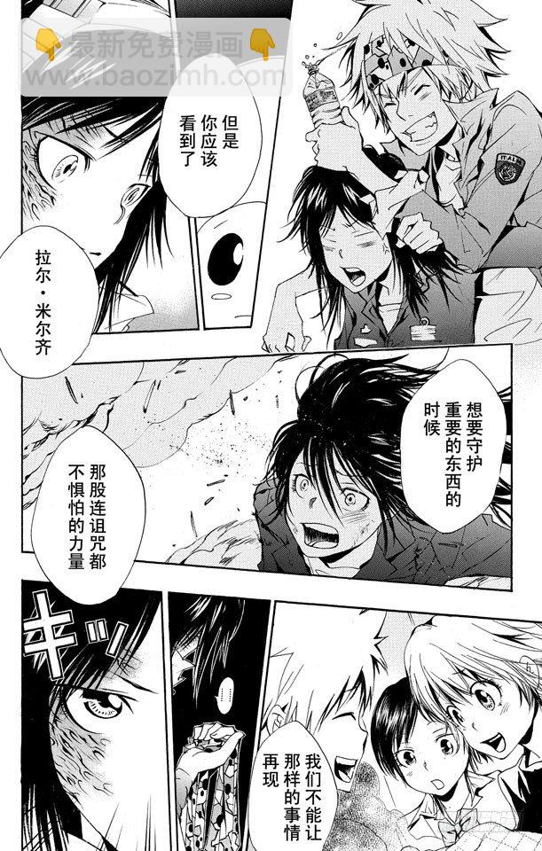 🍴家庭教师 第146话 拉尔•米尔齐 第10页