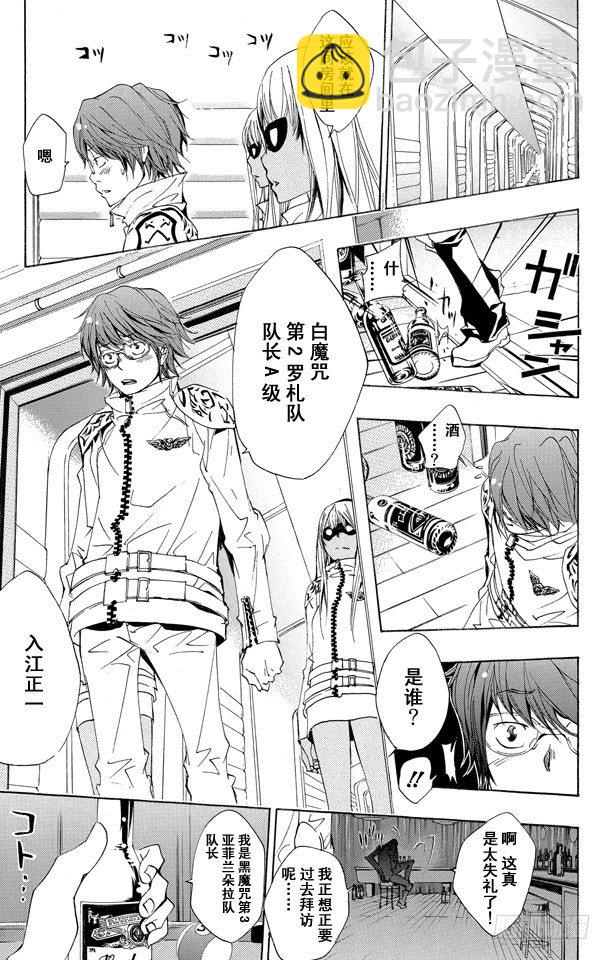 🍴家庭教师 第146话 拉尔•米尔齐 第11页